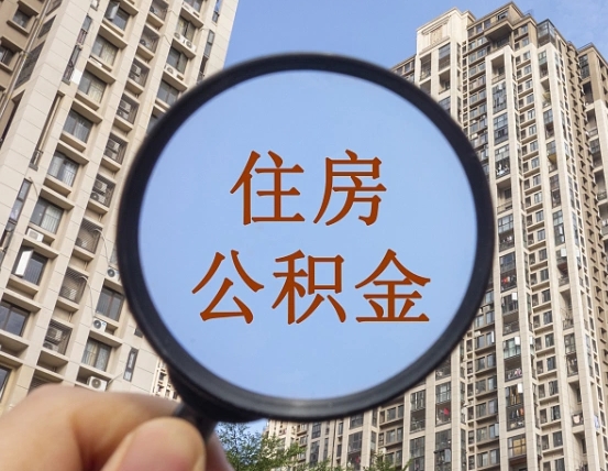 梅州公积金封存微信怎么提取出来（公积金封存怎么在微信提取多久到账）